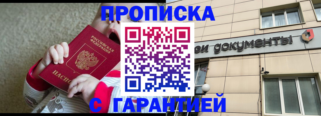 временная регистрация гарантия в Черногорске
