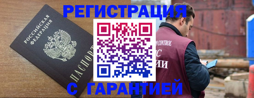 временная регистрация поиск в Черногорске
