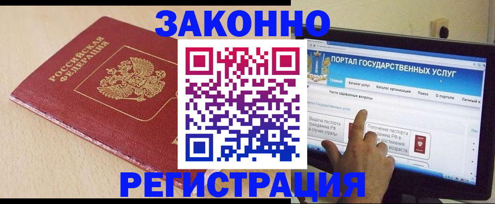 прописка 2025 в Черногорске