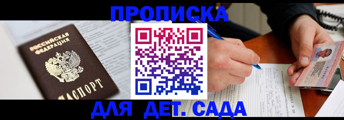 прописка для школы в Черногорске