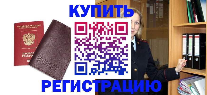 регистрация в Черногорске