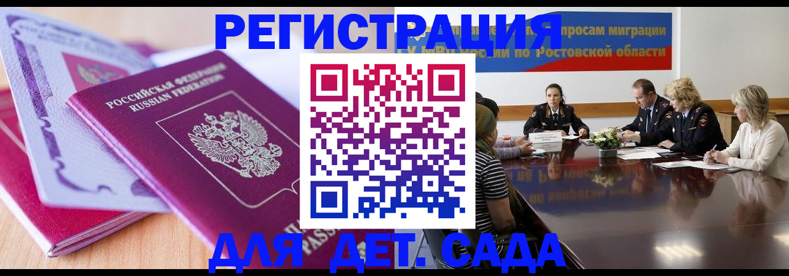 прописка для военкомата в Черногорске