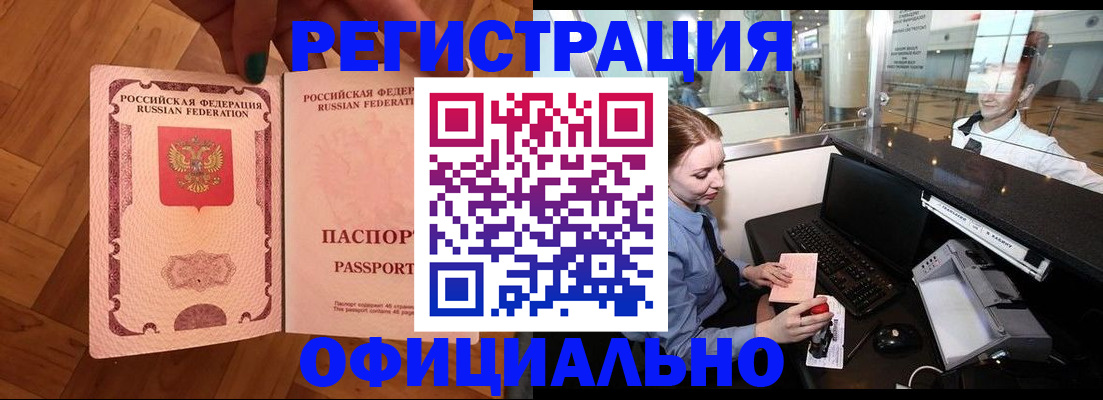 прописка для работы в Черногорске