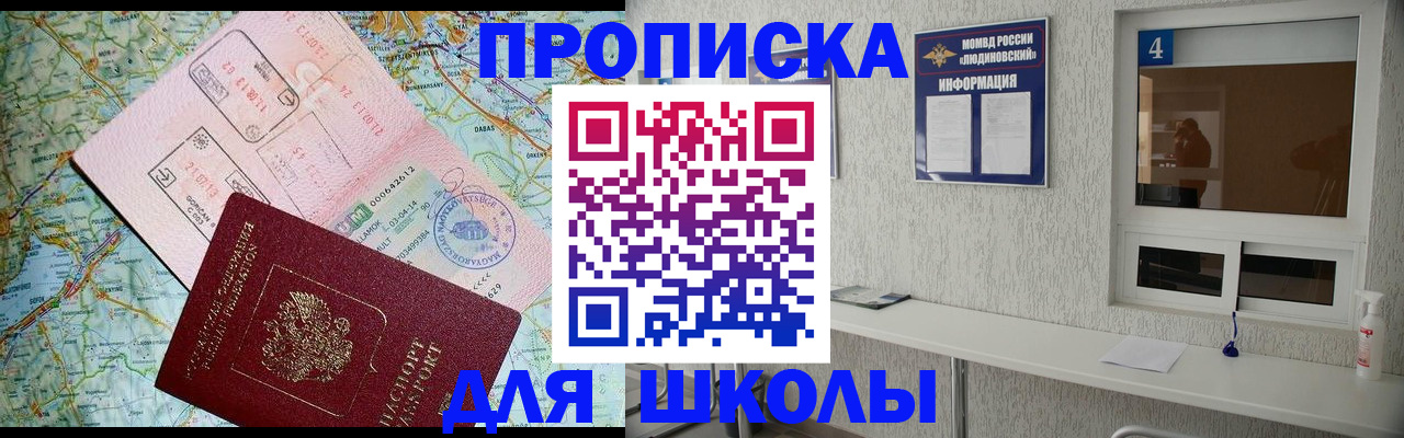 прописка в Черногорске